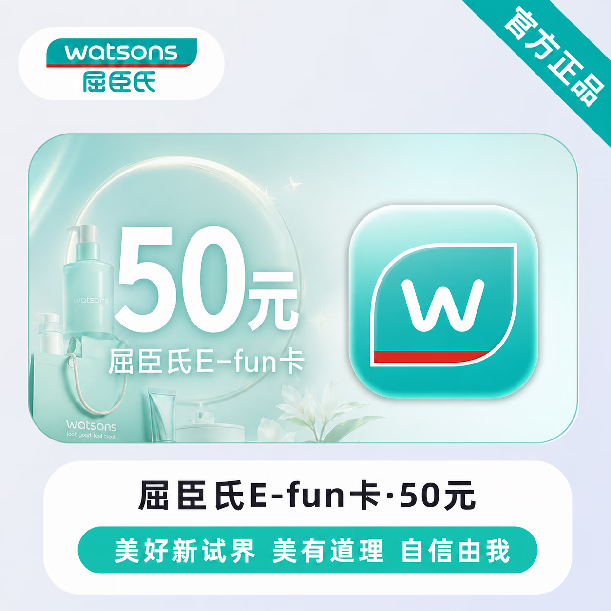 【官方直充】屈臣氏E-fun卡50元